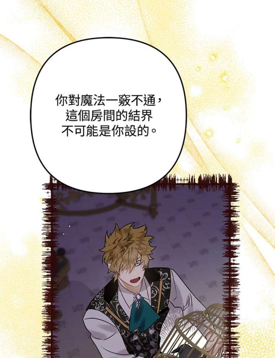 偏偏变成了乌鸦19话