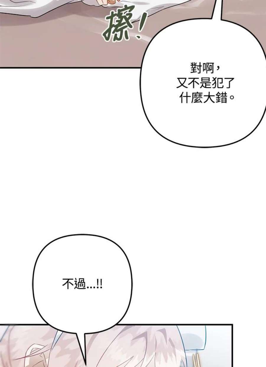 偏偏变成了乌鸦21话