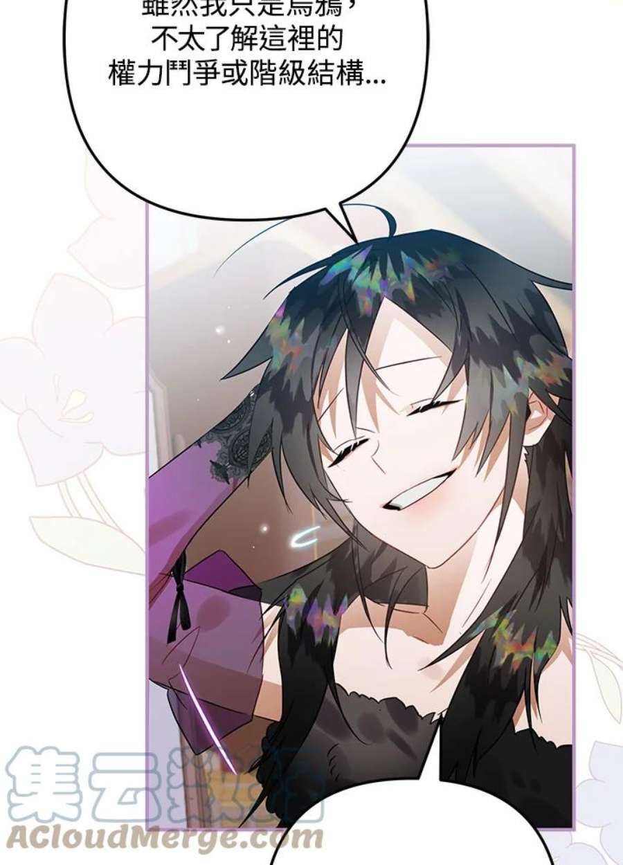 偏偏变成了乌鸦21话