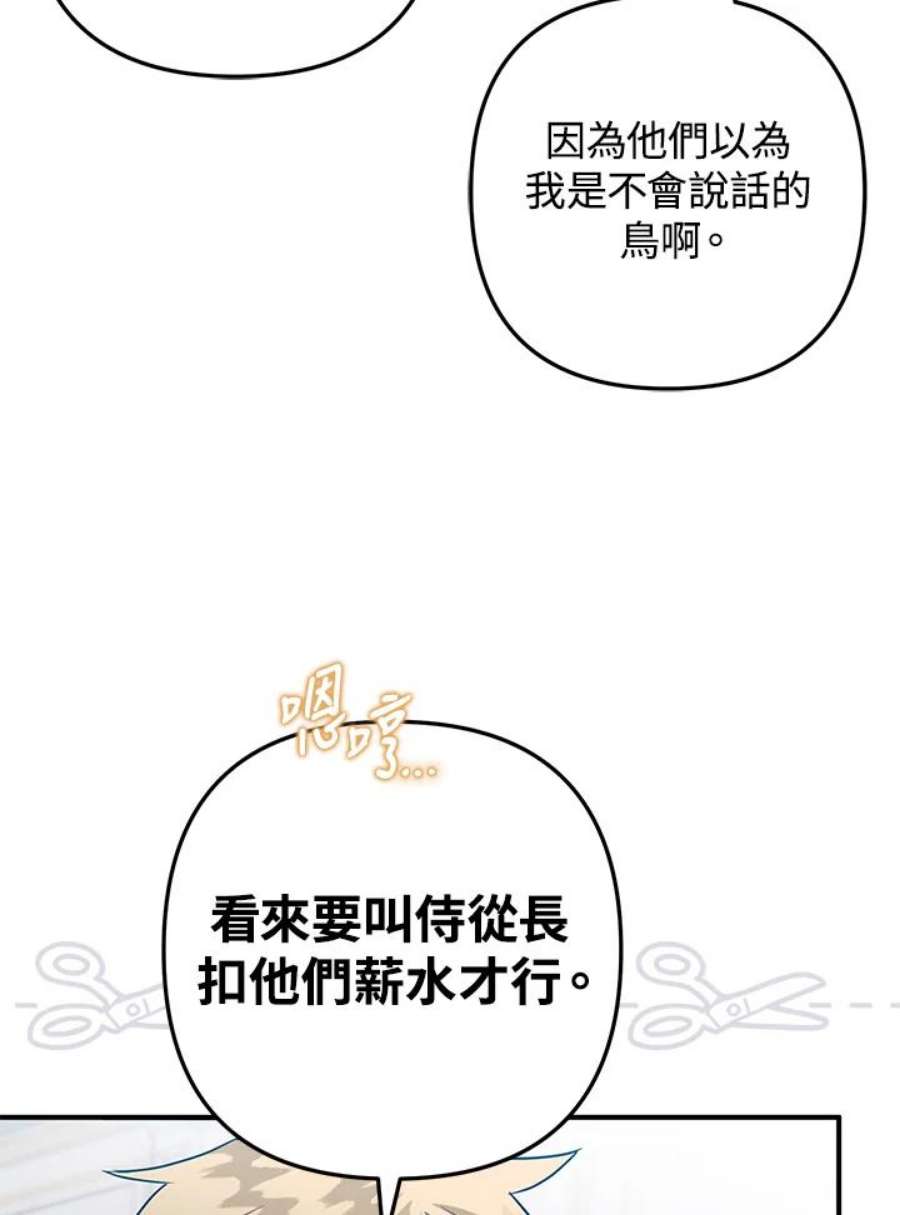 偏偏变成了乌鸦21话