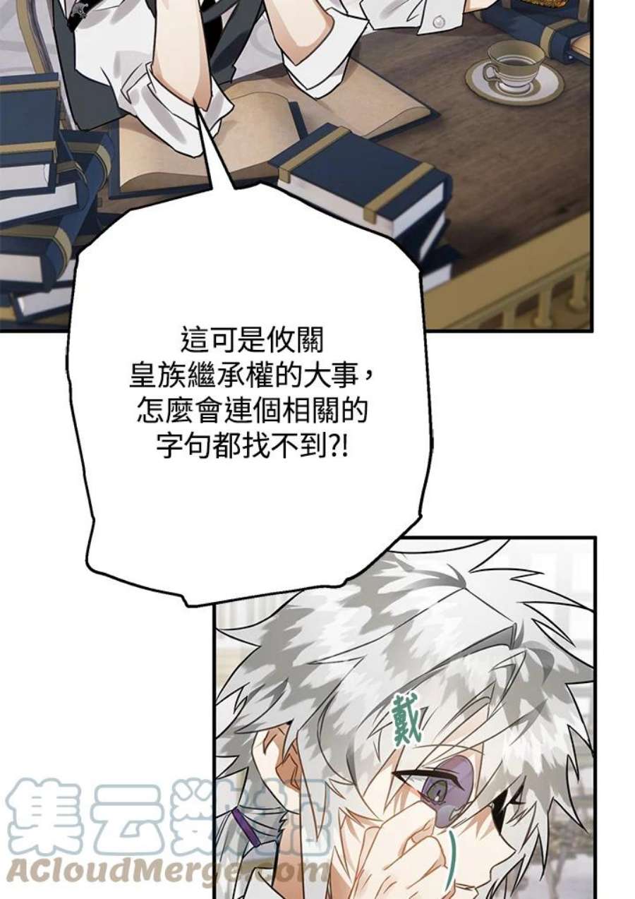 偏偏变成了乌鸦22话
