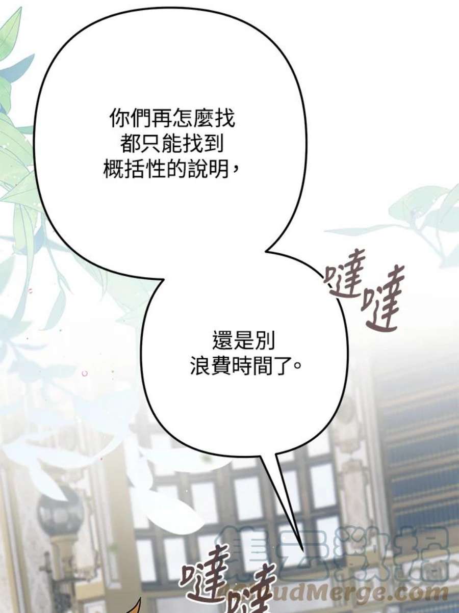 偏偏变成了乌鸦22话