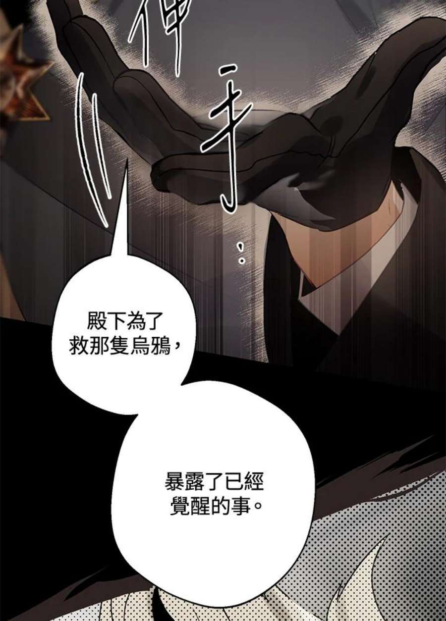 偏偏变成了乌鸦22话