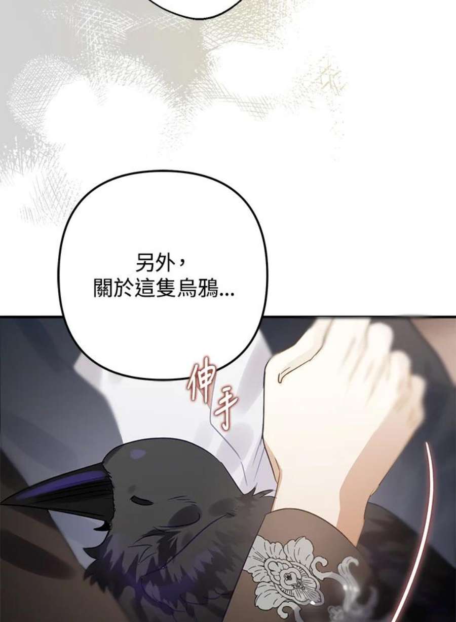 偏偏变成了乌鸦22话