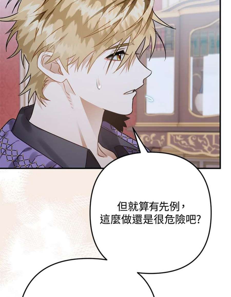 偏偏变成了乌鸦23话