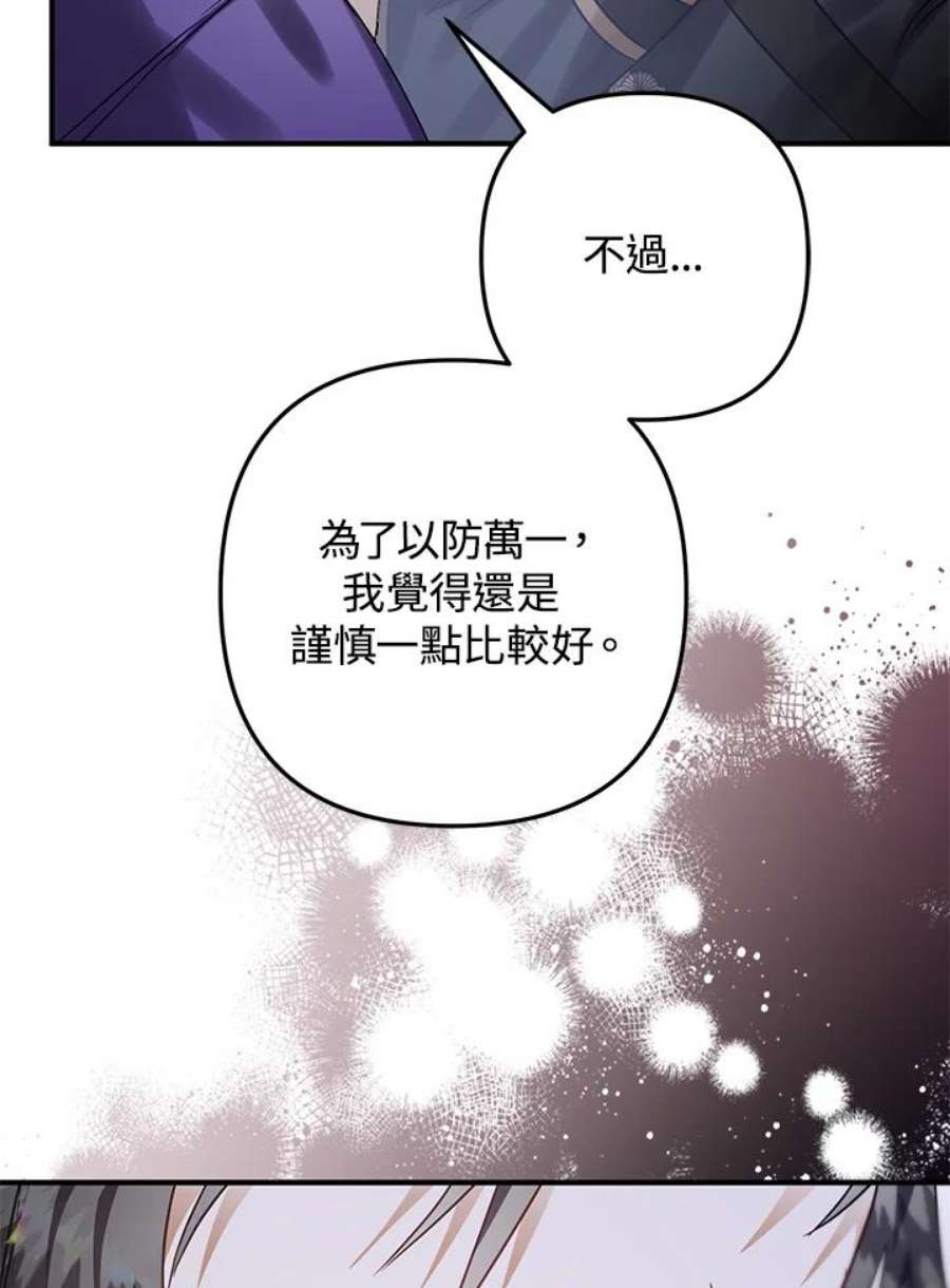 偏偏变成了乌鸦23话