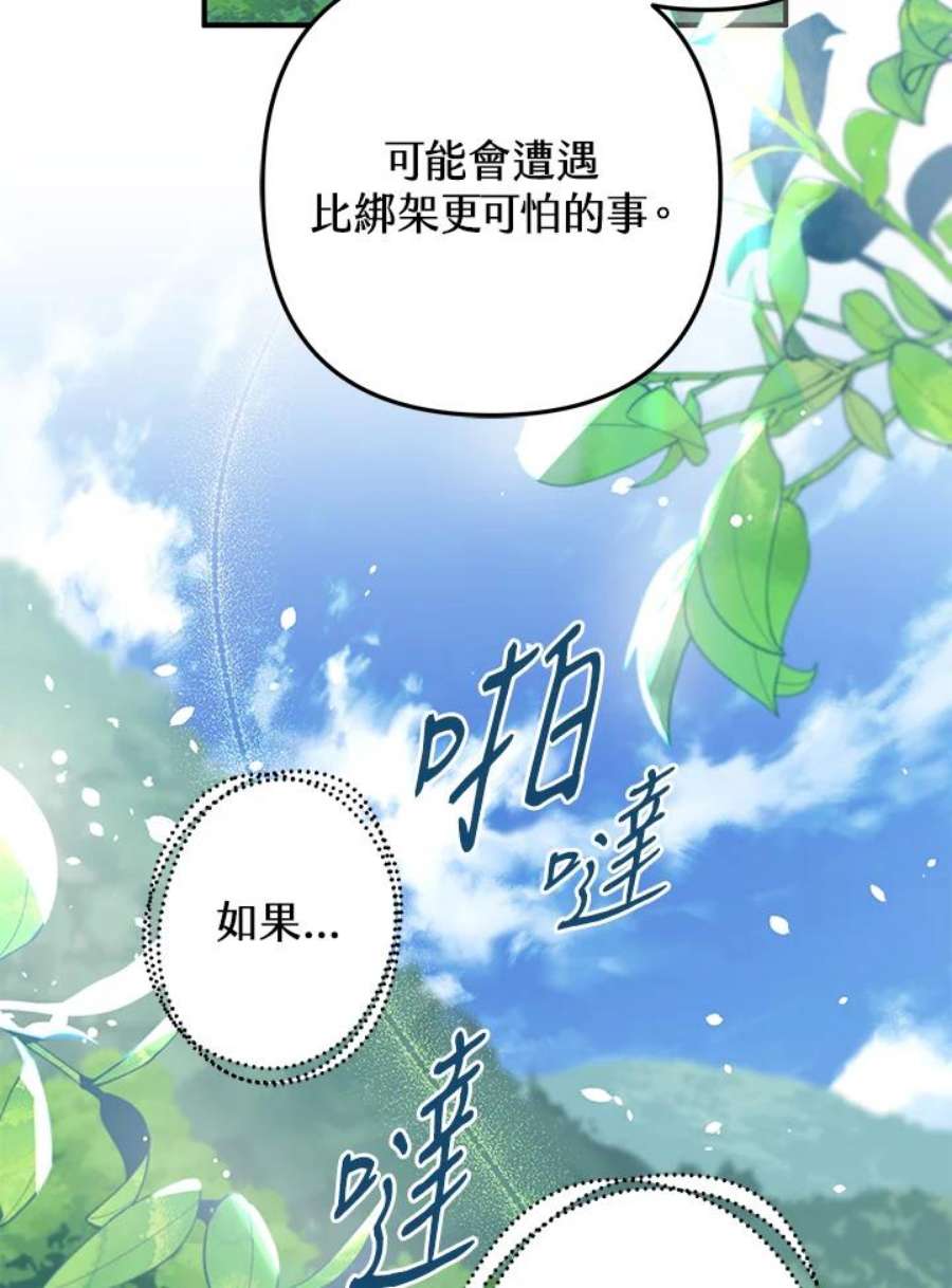 偏偏变成了乌鸦23话