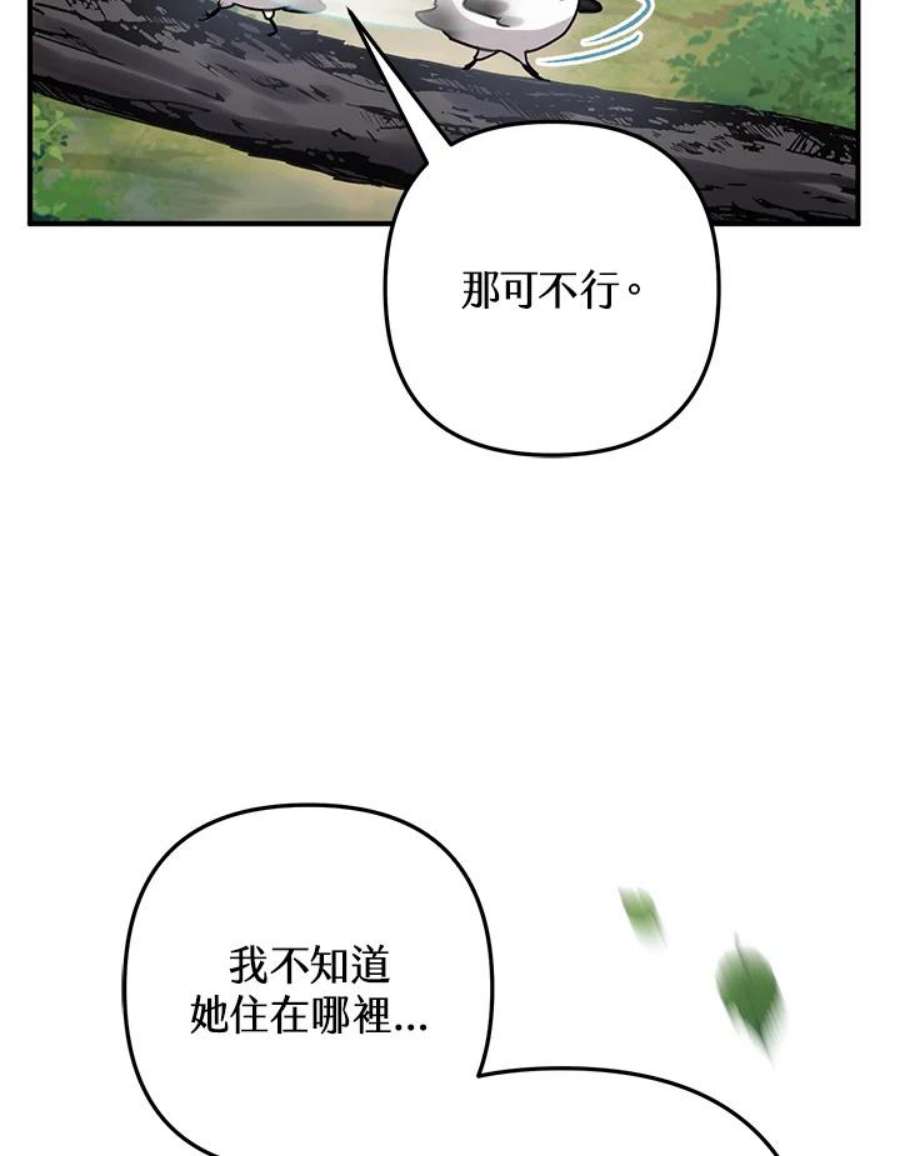 偏偏变成了乌鸦24话