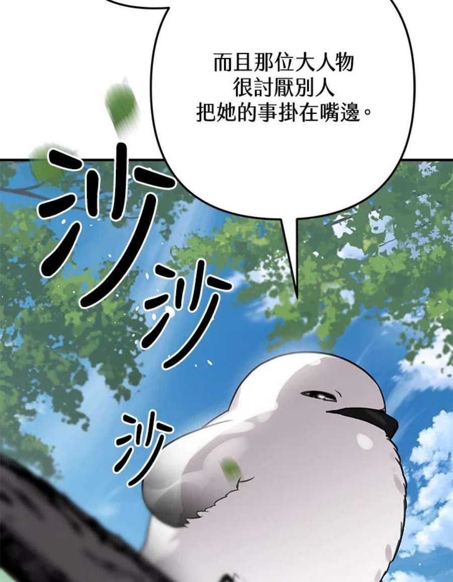 偏偏变成了乌鸦24话