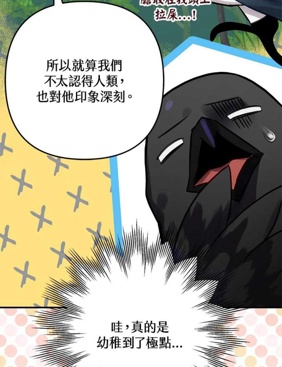 偏偏变成了乌鸦24话