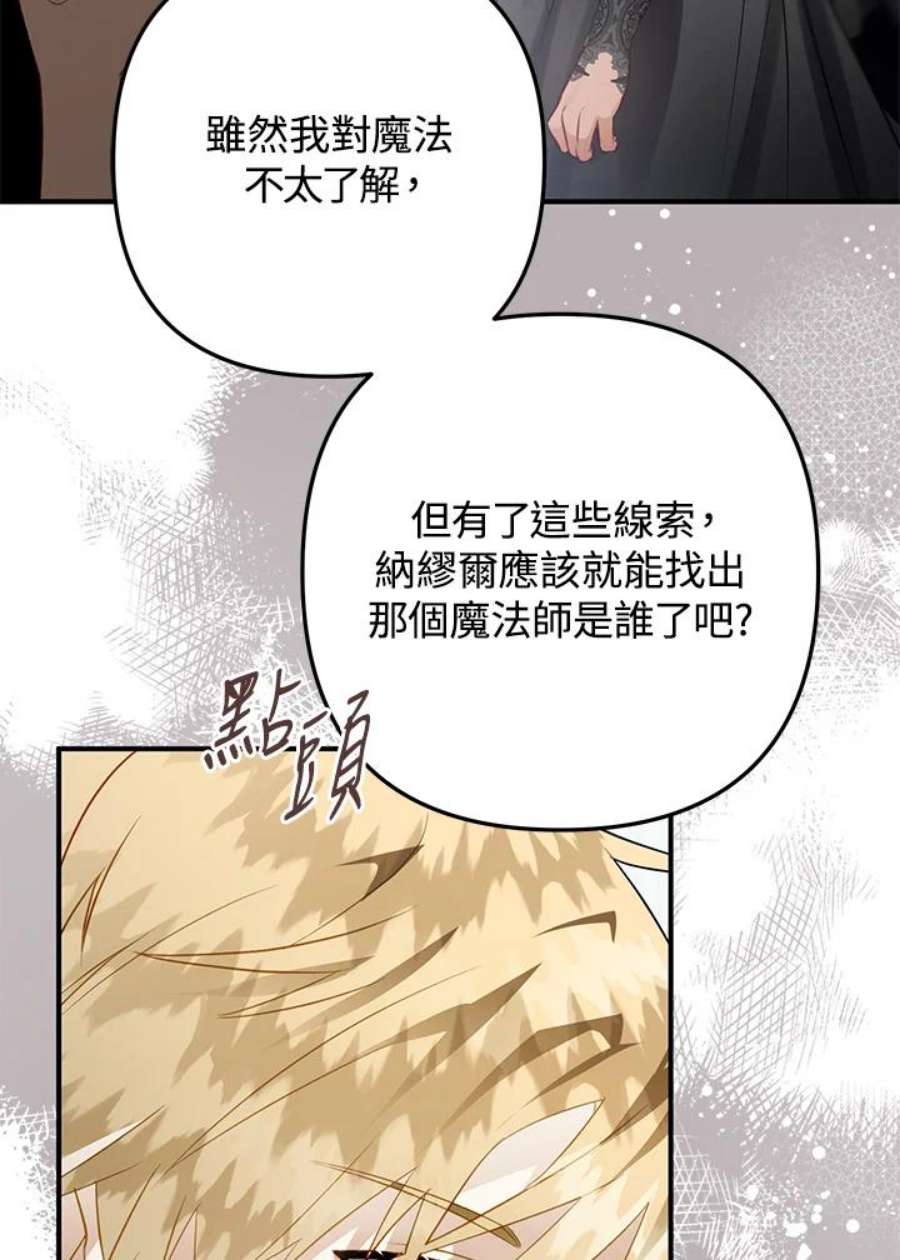 偏偏变成了乌鸦25话