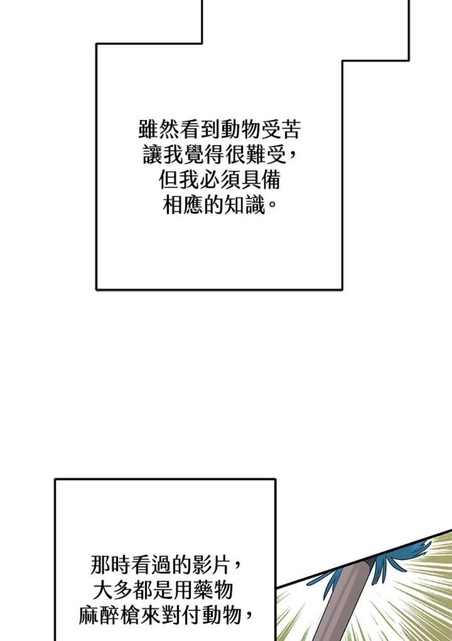 偏偏变成了乌鸦26话