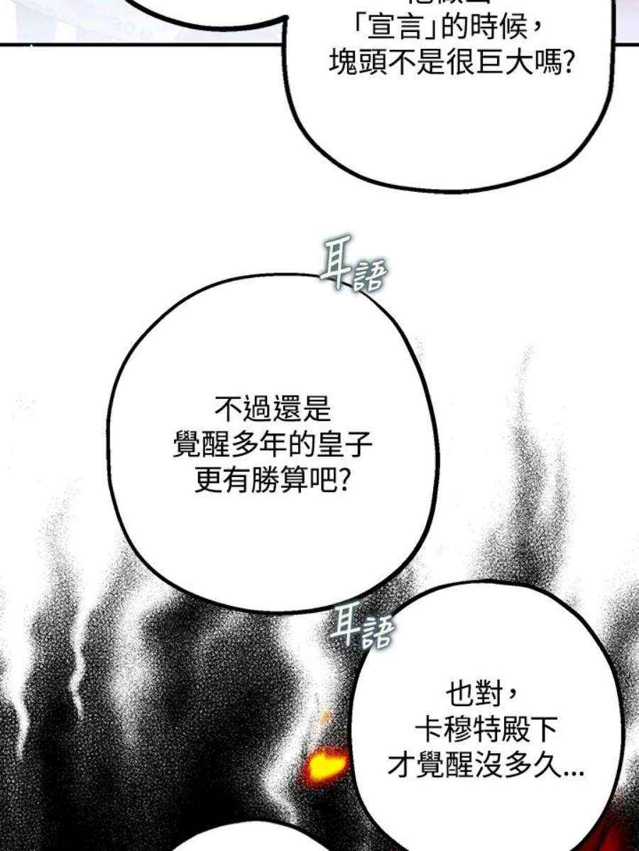 偏偏变成了乌鸦26话