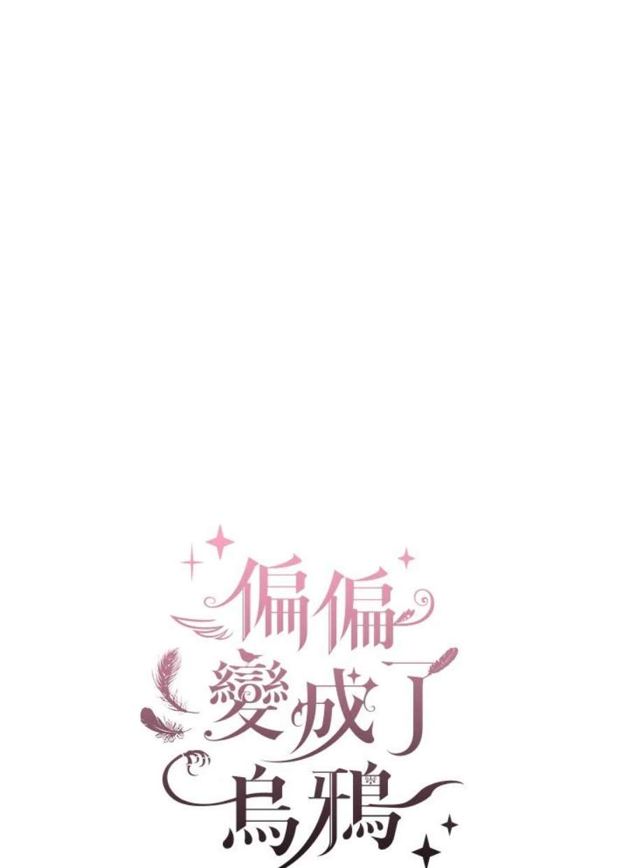 偏偏变成了乌鸦26话