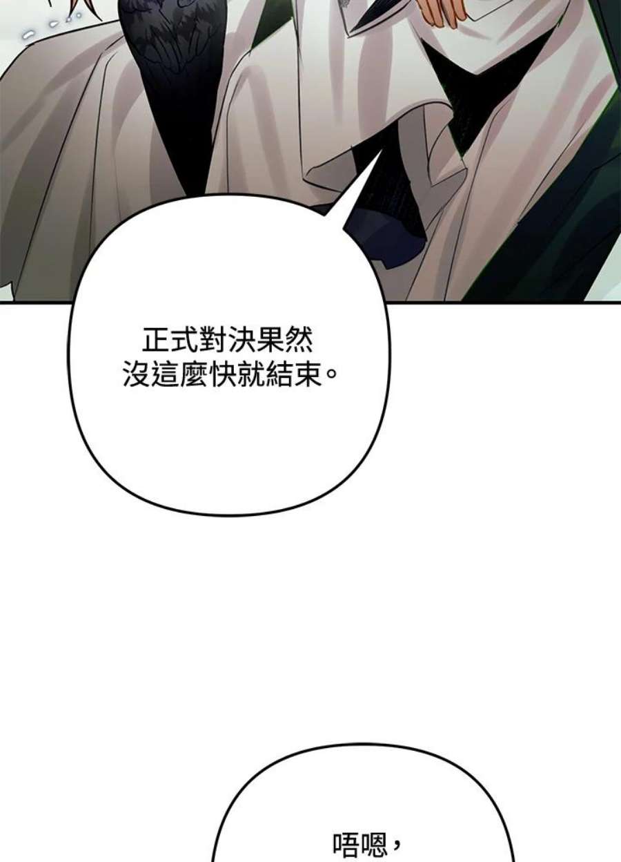 偏偏变成了乌鸦26话