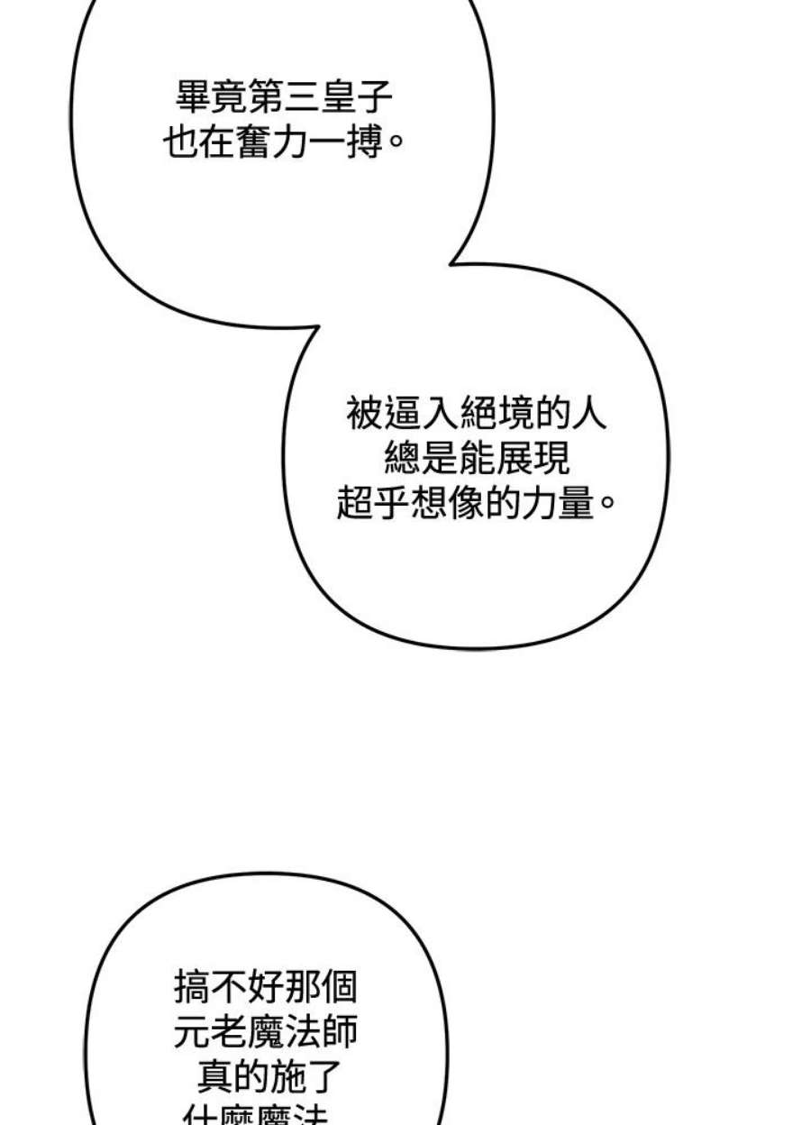 偏偏变成了乌鸦26话