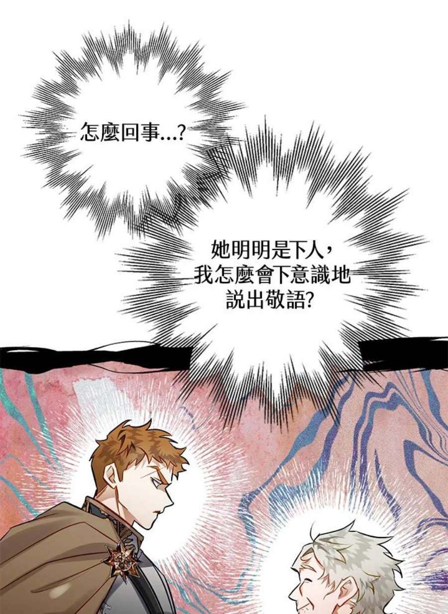 偏偏变成了乌鸦26话