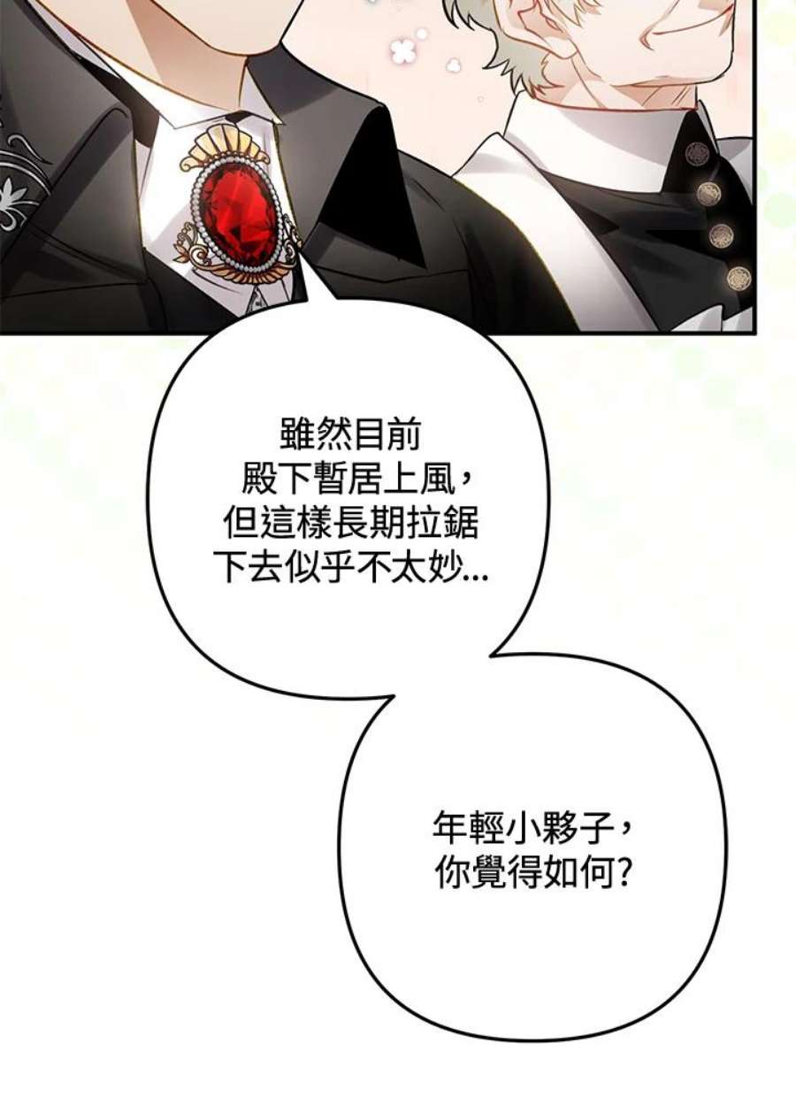 偏偏变成了乌鸦26话