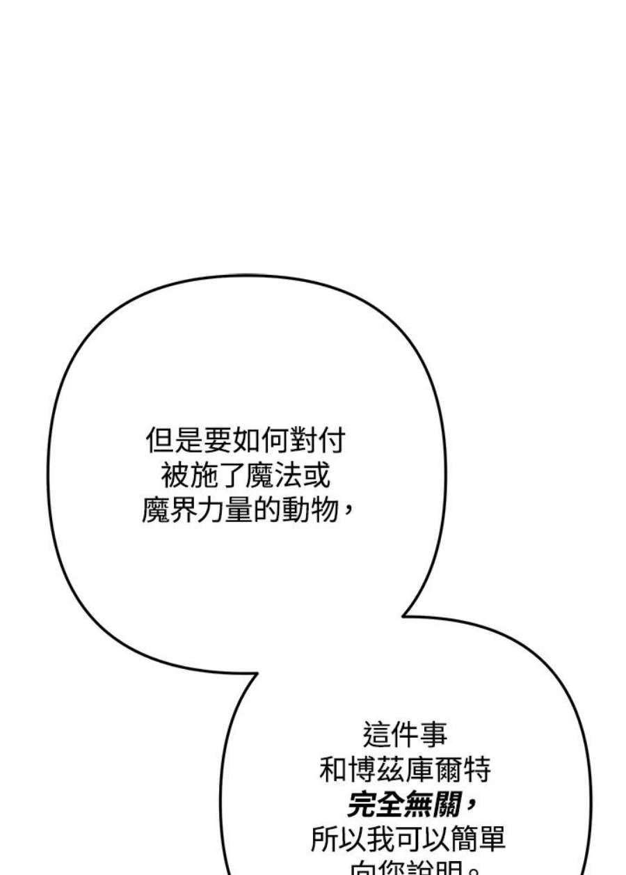 偏偏变成了乌鸦27话