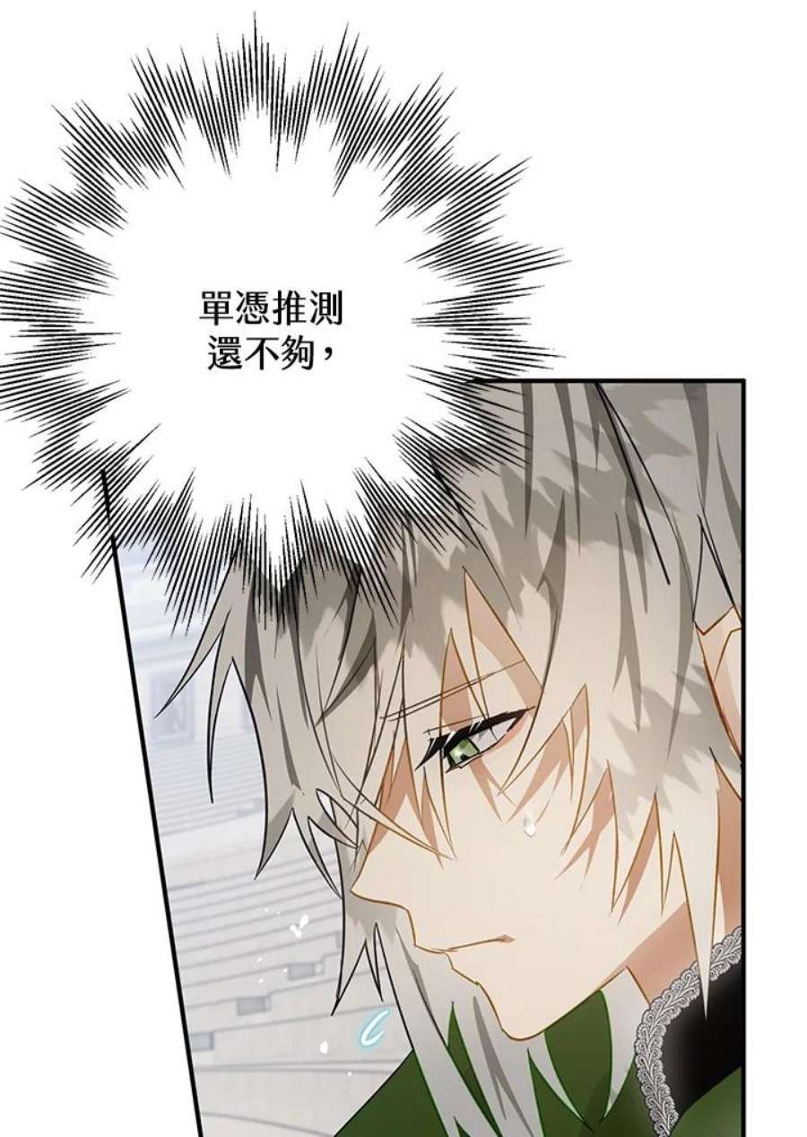 偏偏变成了乌鸦27话