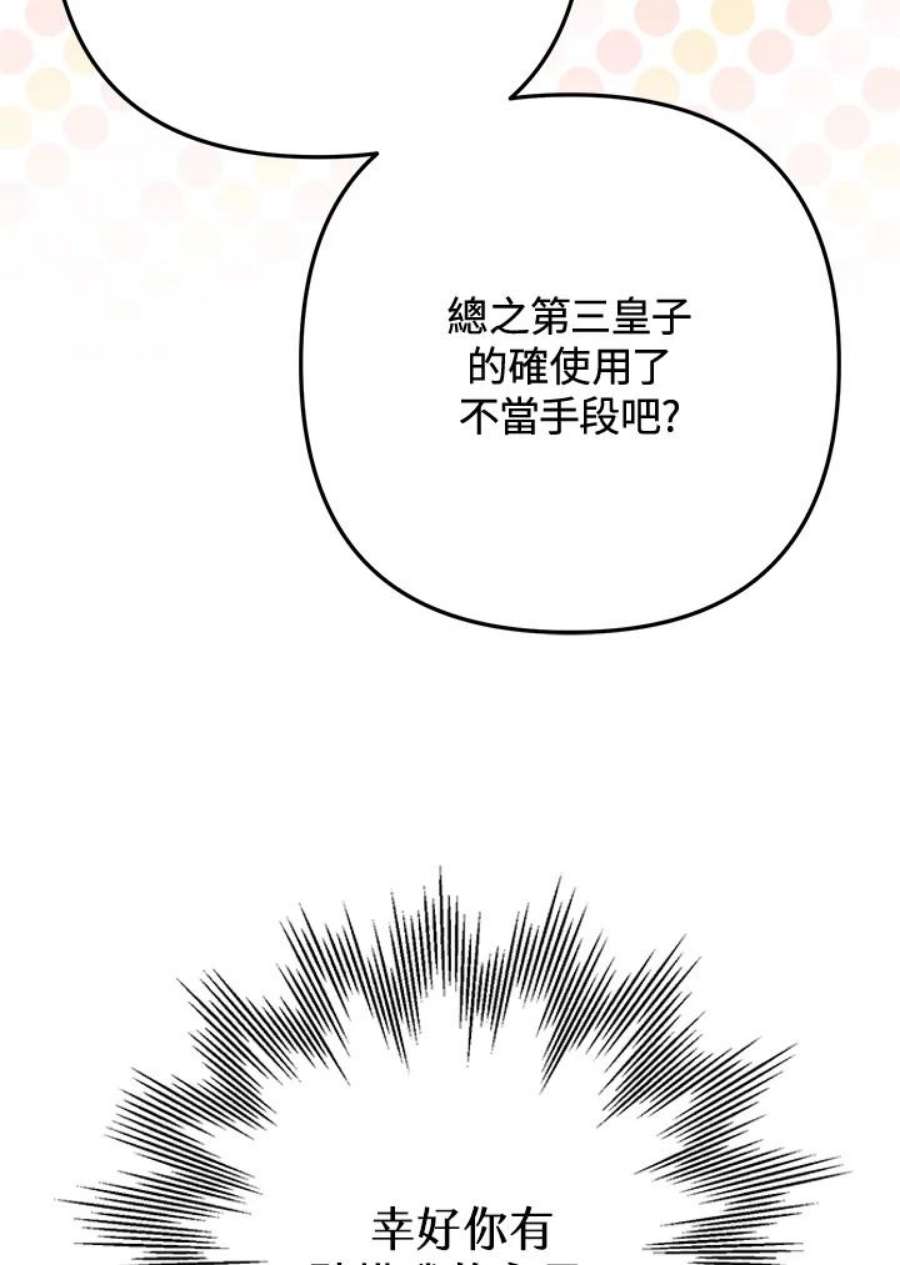 偏偏变成了乌鸦27话