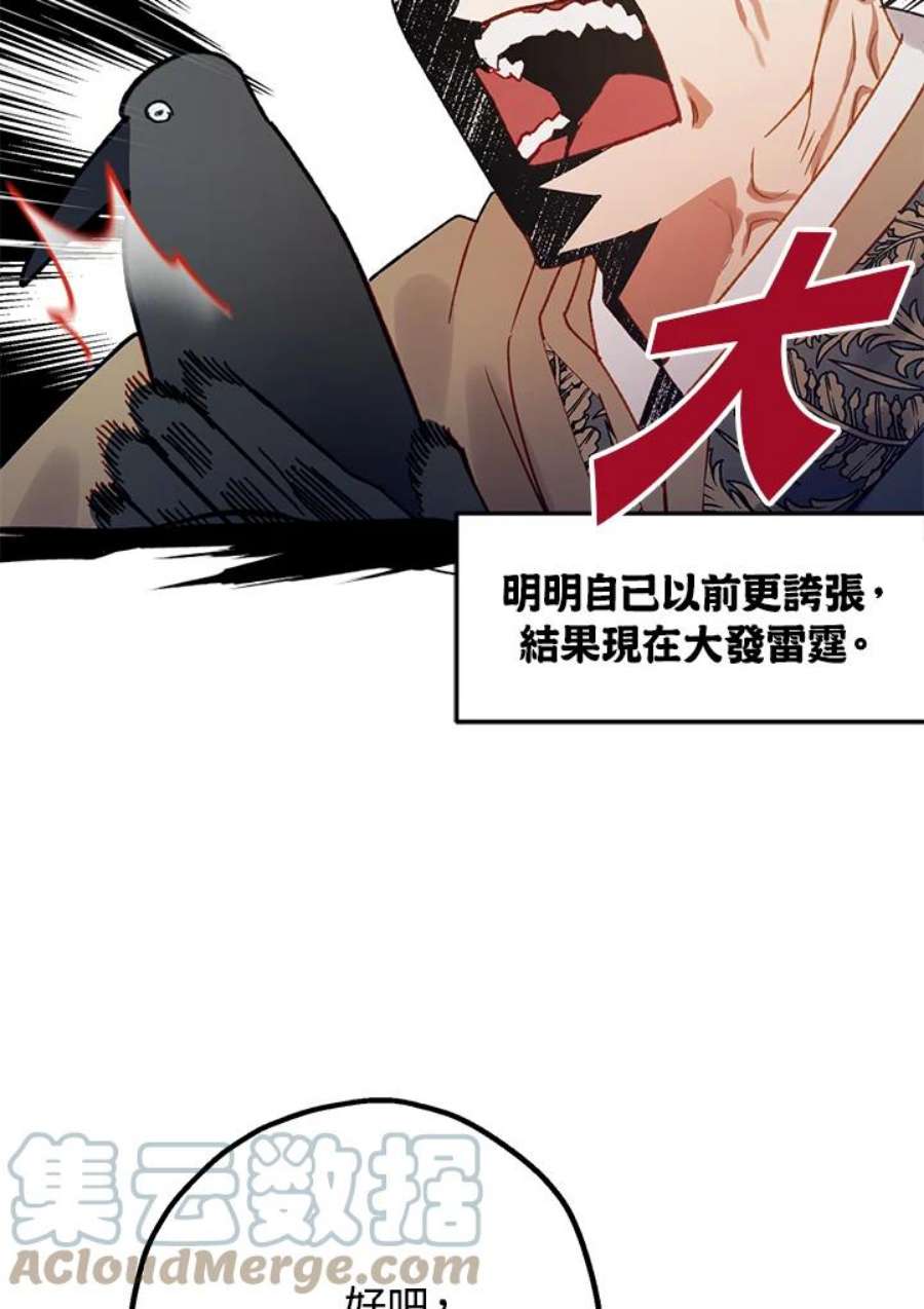 偏偏变成了乌鸦27话