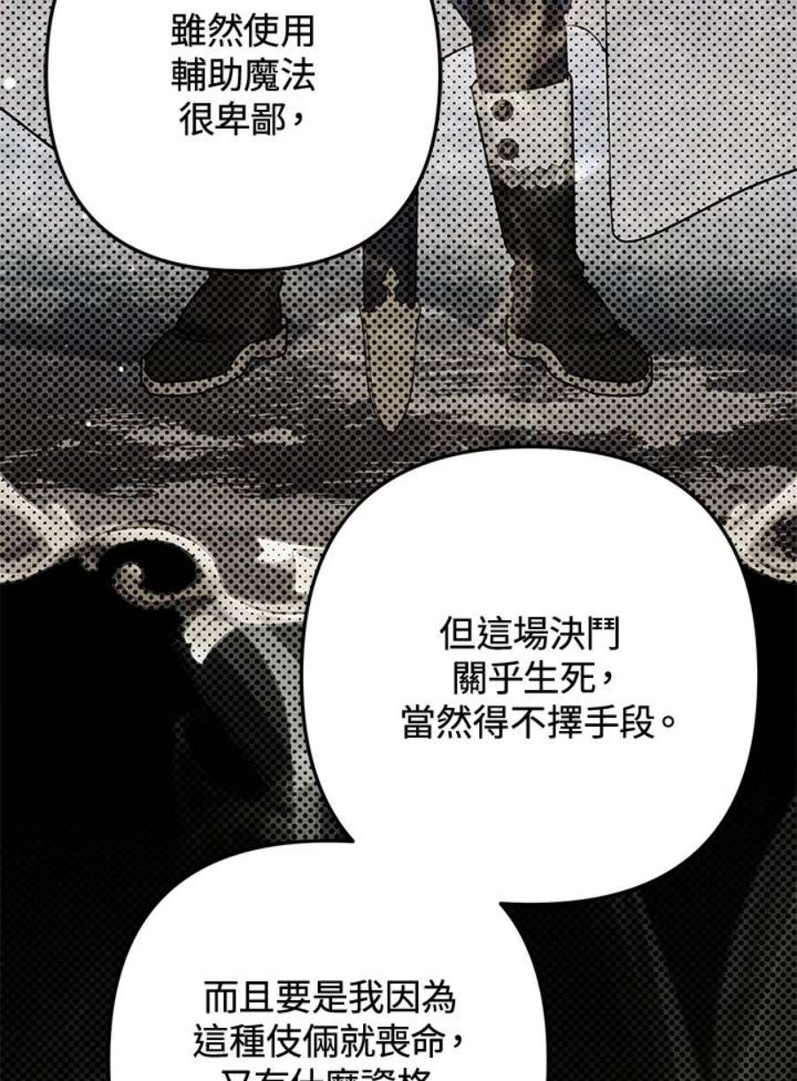偏偏变成了乌鸦28话