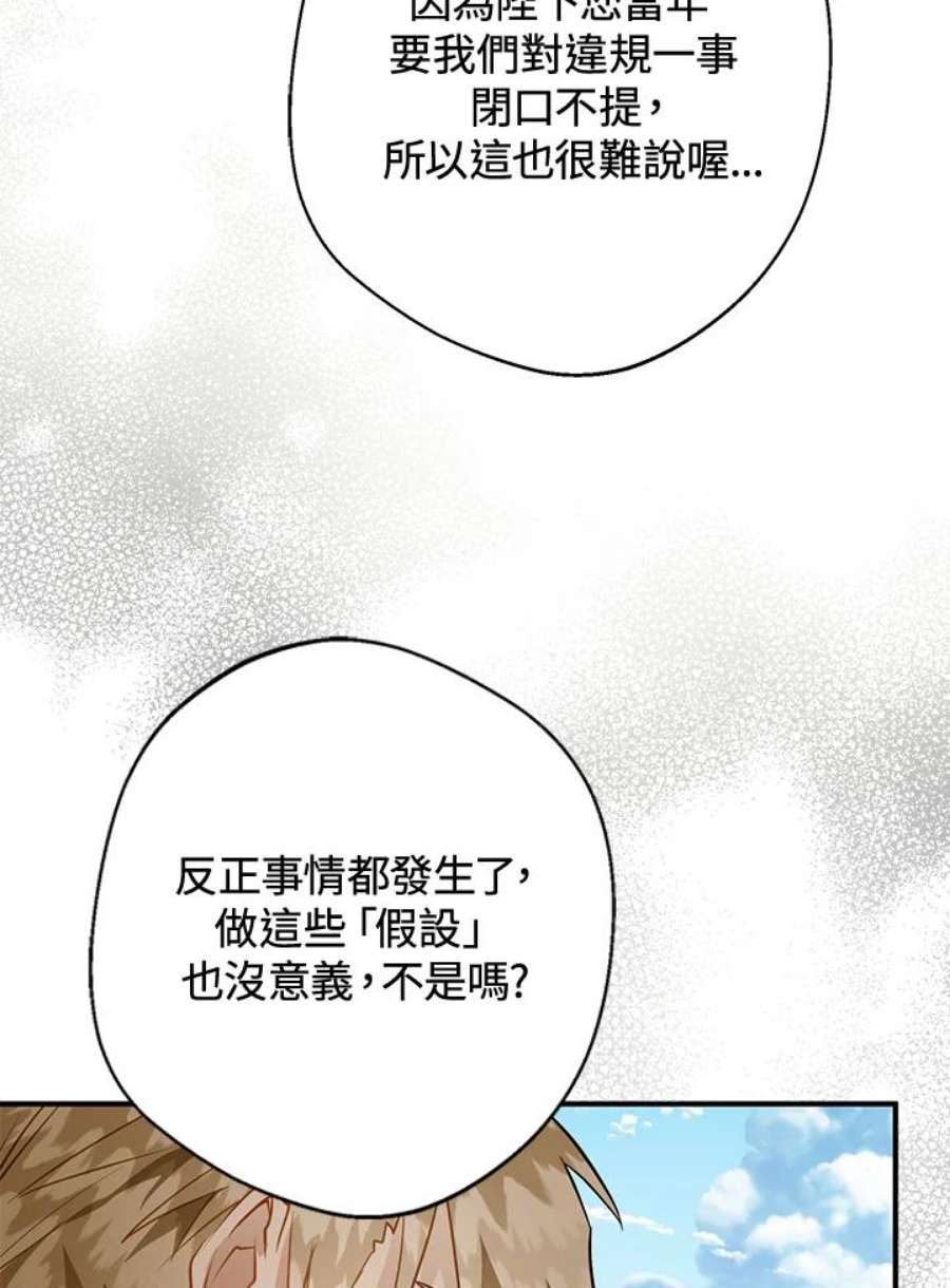 偏偏变成了乌鸦28话