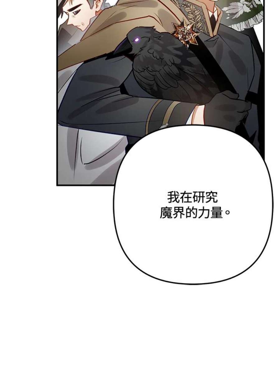 偏偏变成了乌鸦28话