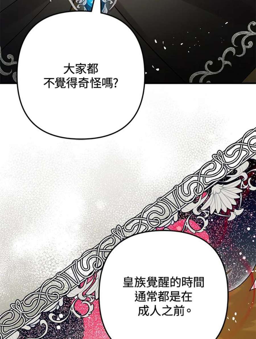 偏偏变成了乌鸦28话