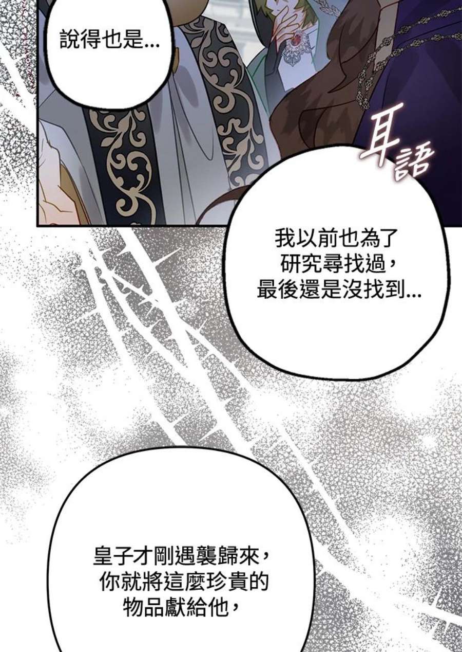 偏偏变成了乌鸦28话