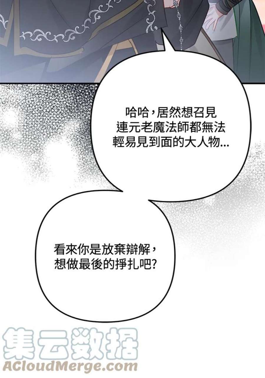 偏偏变成了乌鸦28话