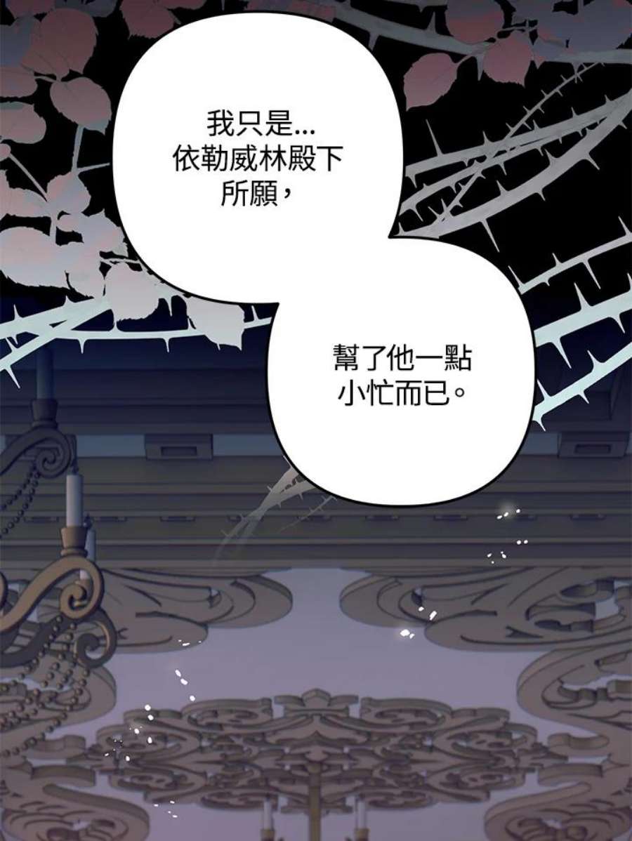 偏偏变成了乌鸦29话