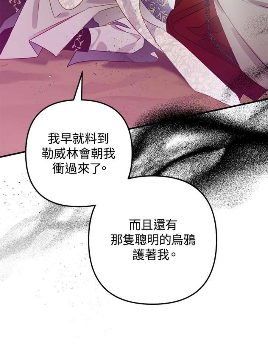 偏偏变成了乌鸦29话
