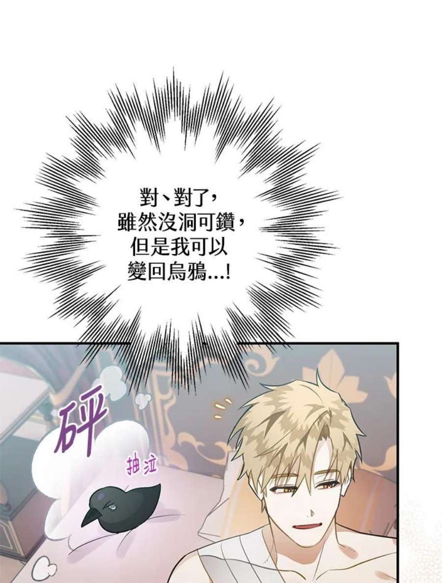 偏偏变成了乌鸦30话