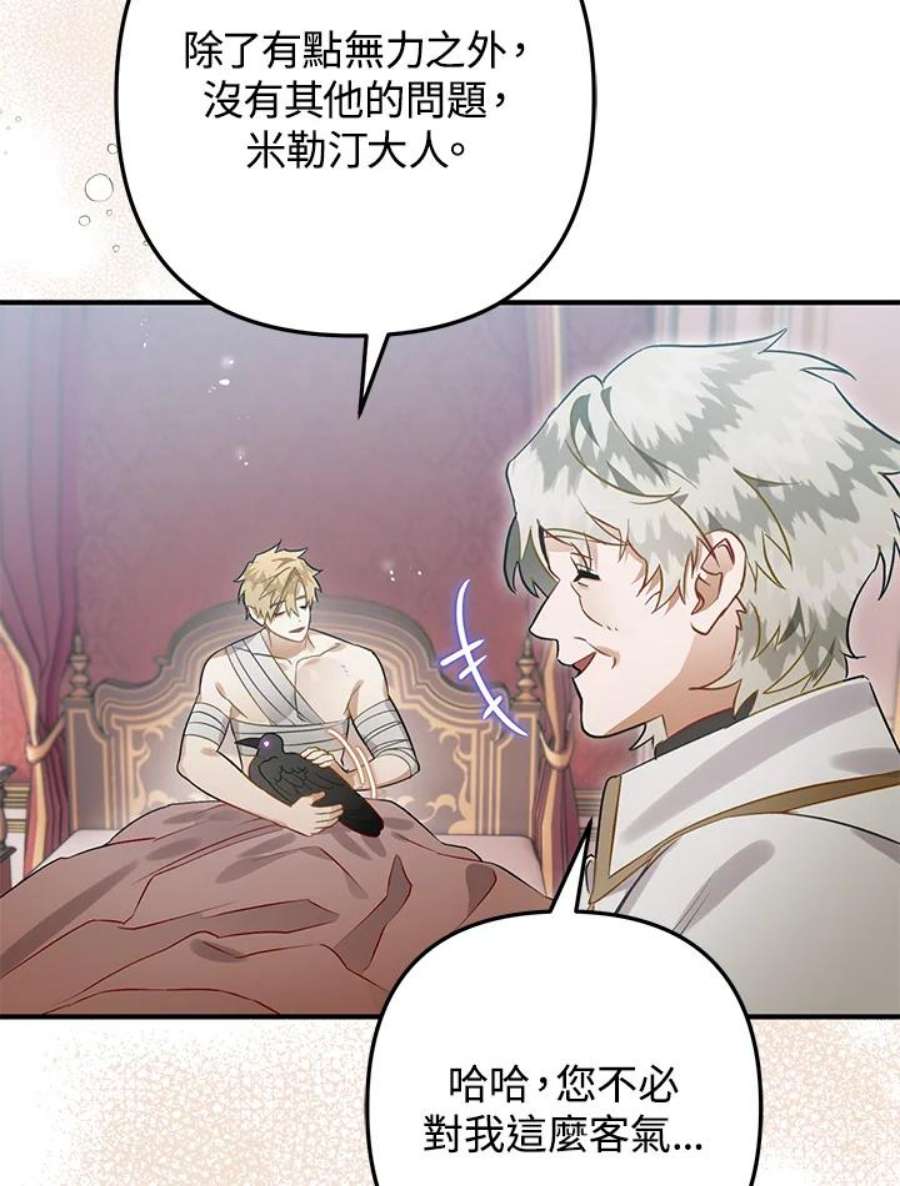 偏偏变成了乌鸦30话