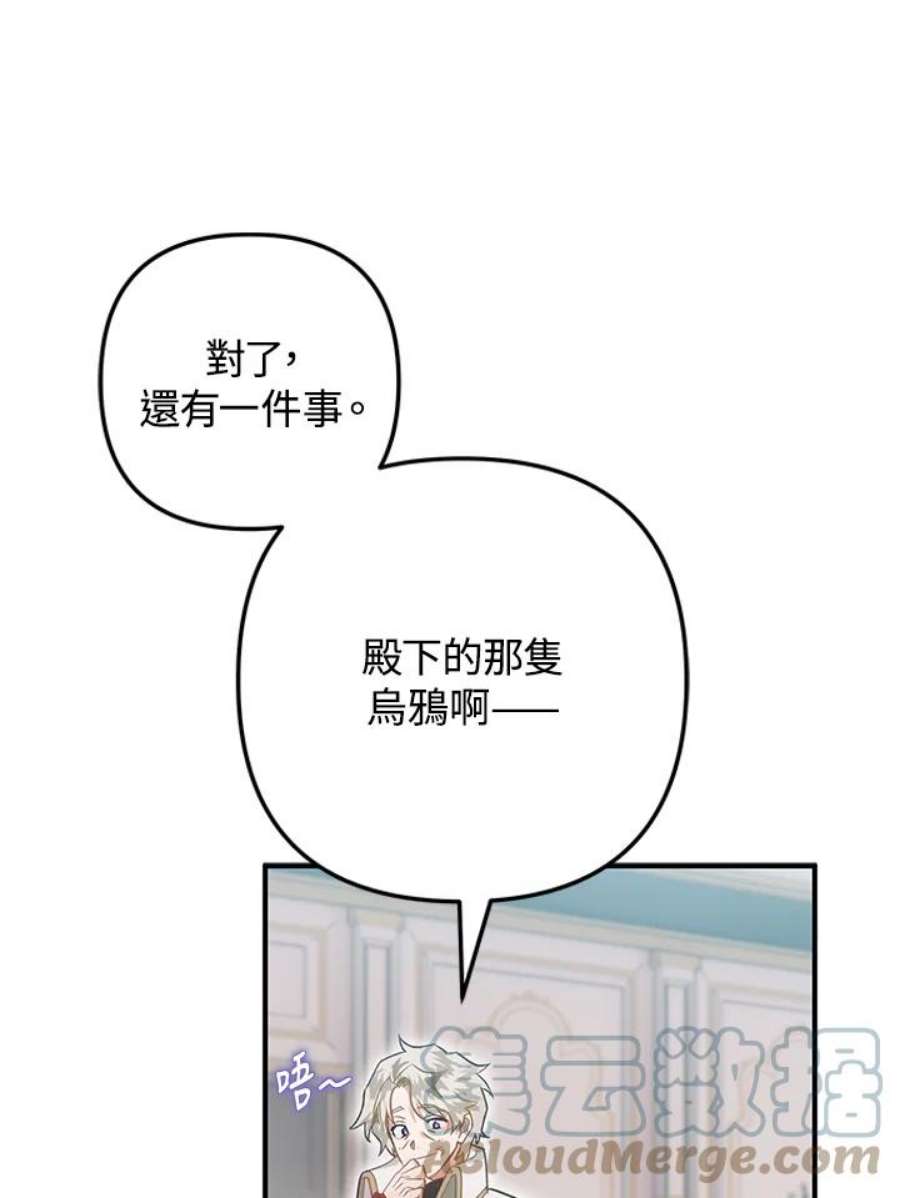 偏偏变成了乌鸦30话