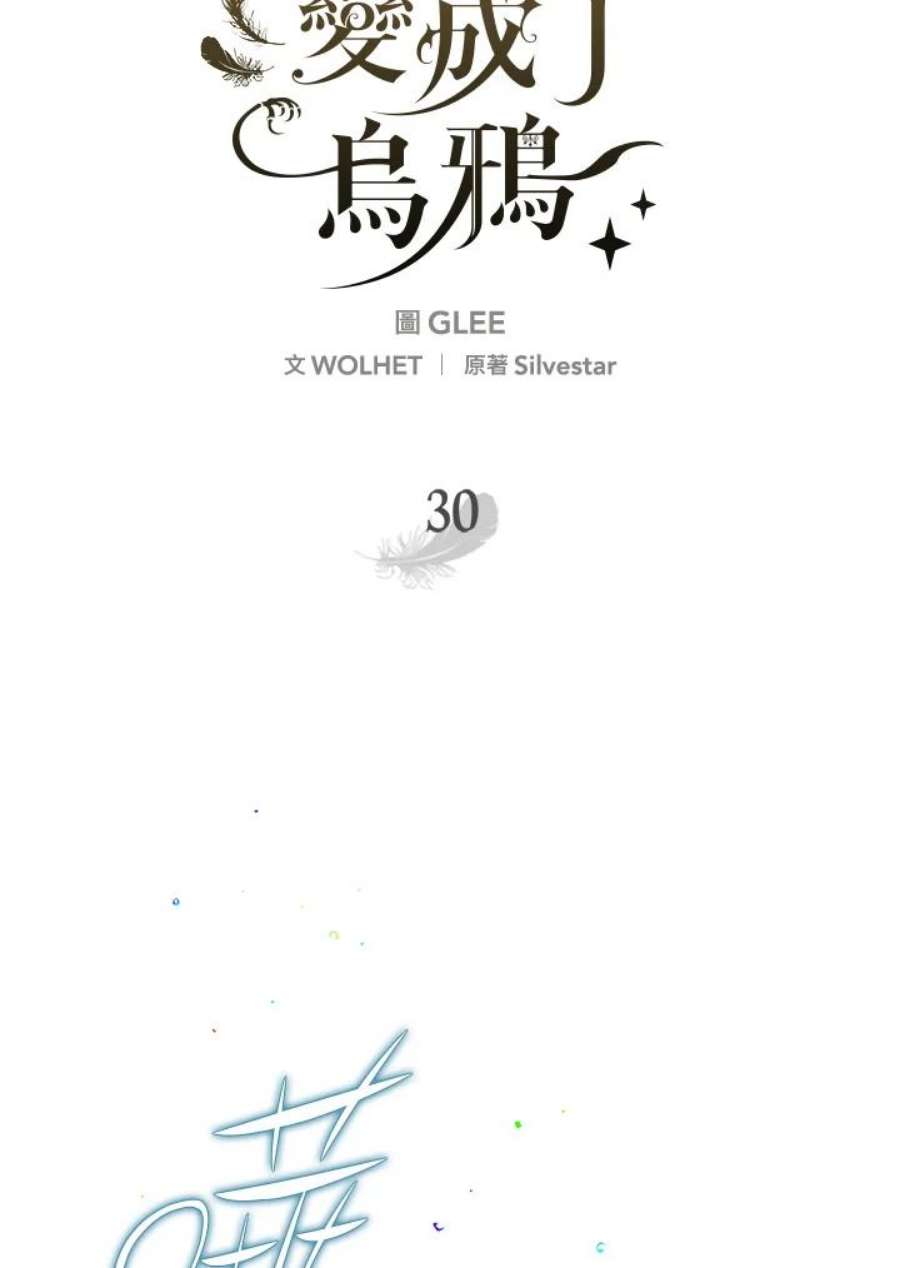 偏偏变成了乌鸦30话