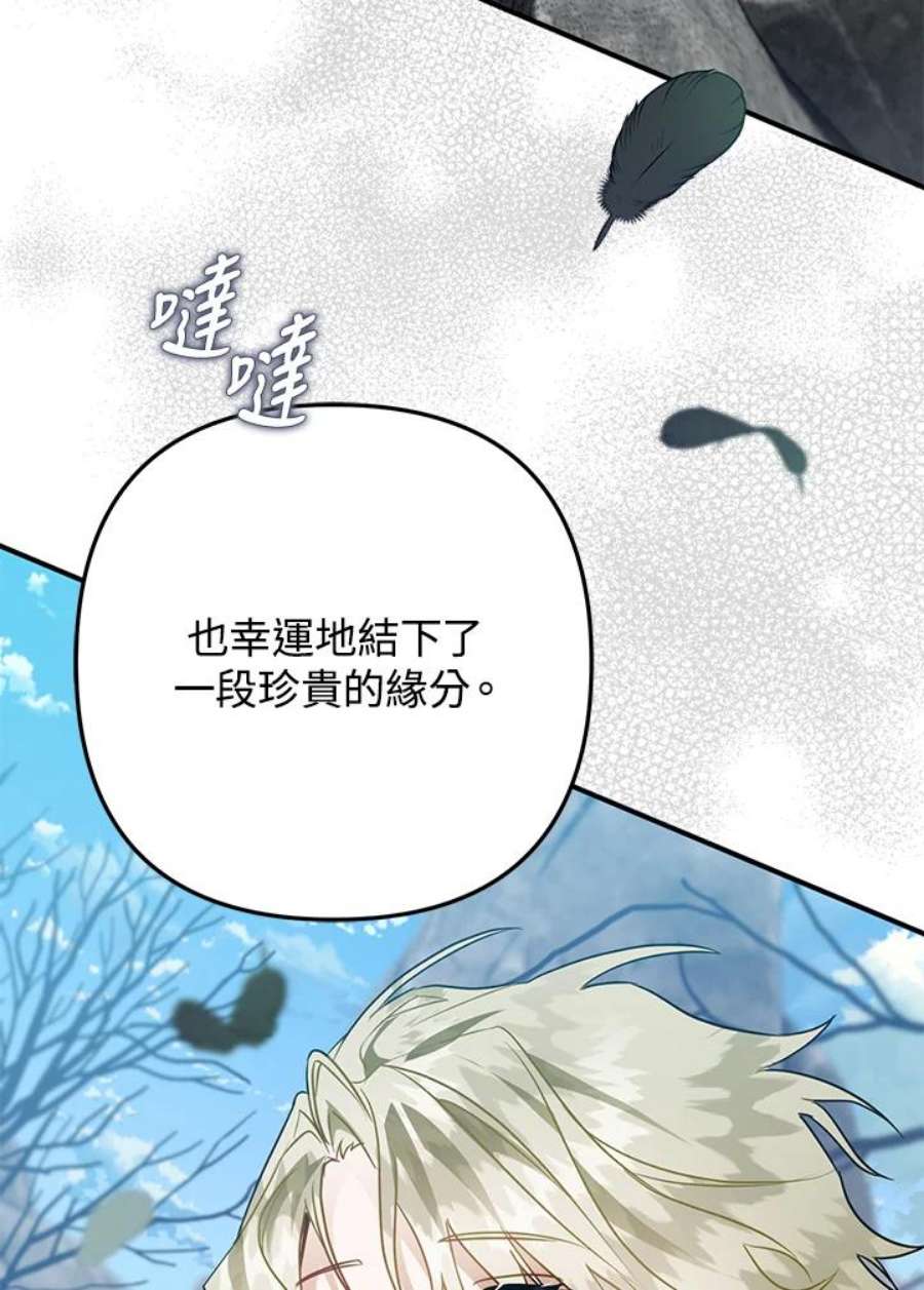 偏偏变成了乌鸦31话