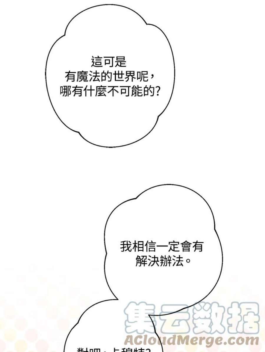 偏偏变成了乌鸦31话