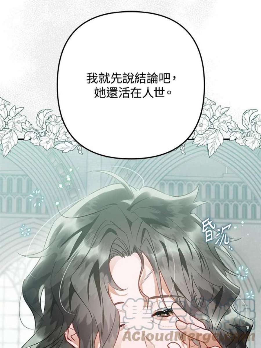 偏偏变成了乌鸦31话