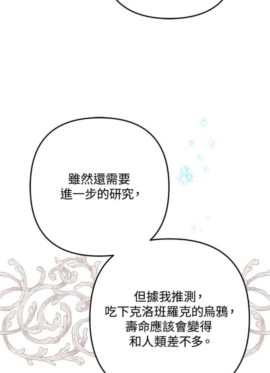 偏偏变成了乌鸦31话