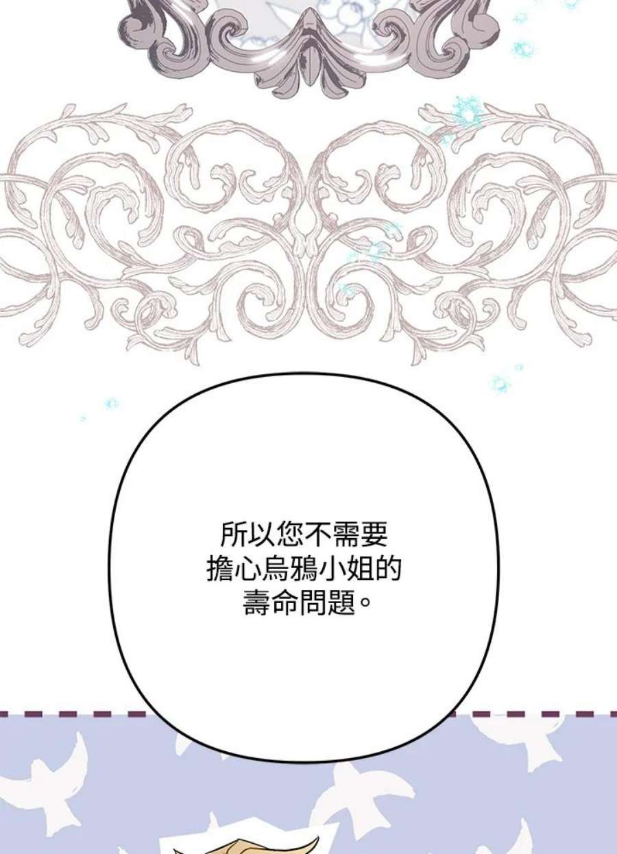 偏偏变成了乌鸦31话