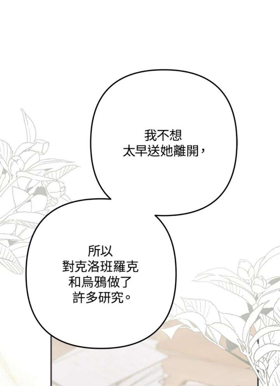 偏偏变成了乌鸦31话