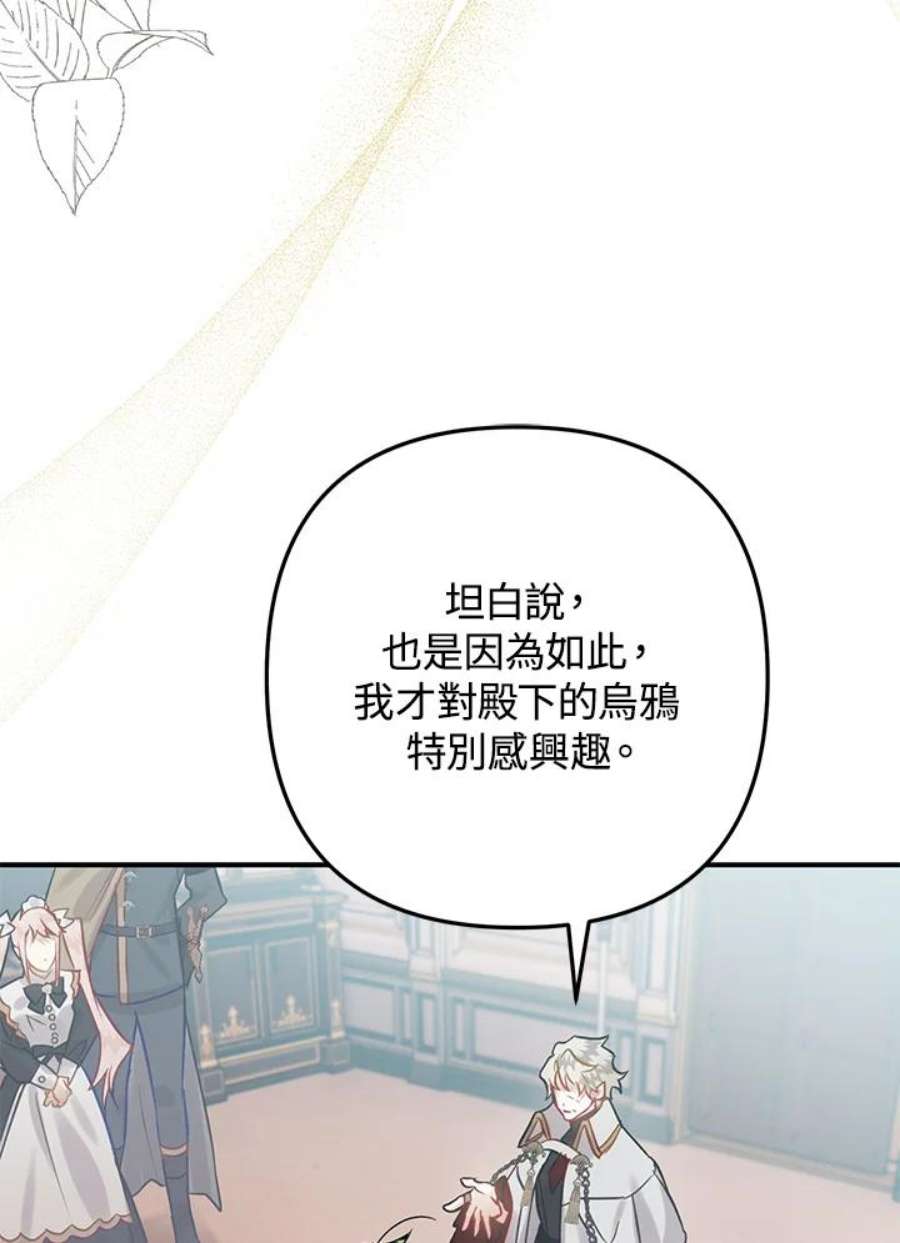 偏偏变成了乌鸦31话