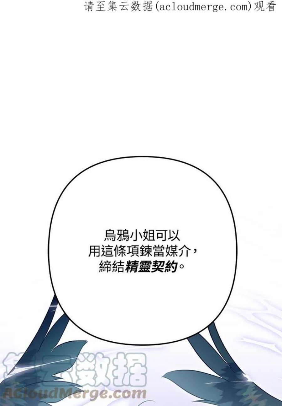 偏偏变成了乌鸦32话