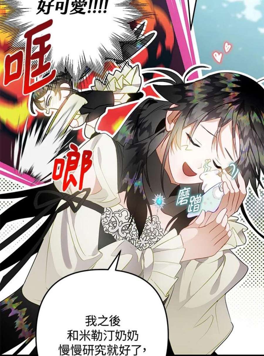 偏偏变成了乌鸦32话