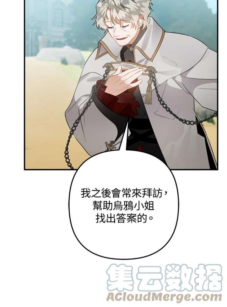 偏偏变成了乌鸦32话