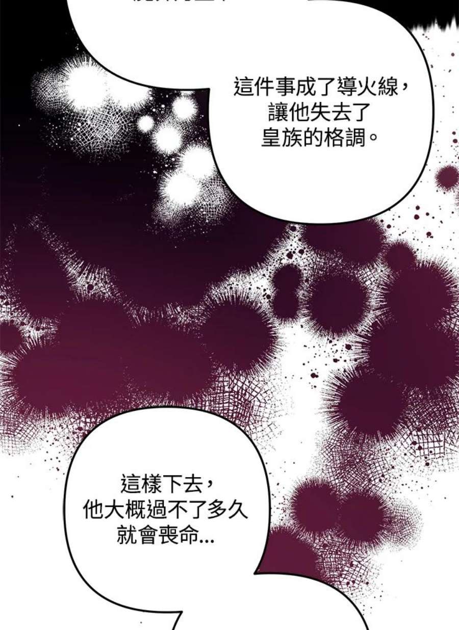 偏偏变成了乌鸦32话