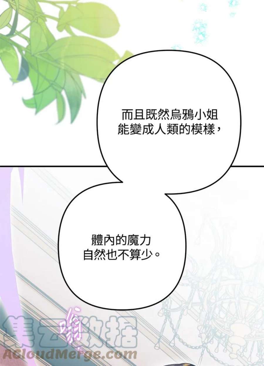 偏偏变成了乌鸦32话